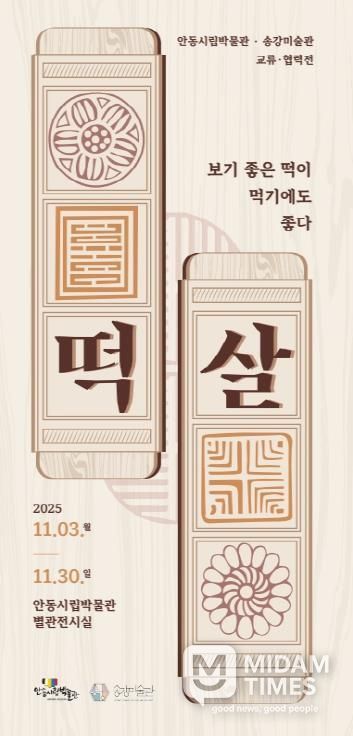 안동시립박물관-송강미술관 교류․협력전 개최