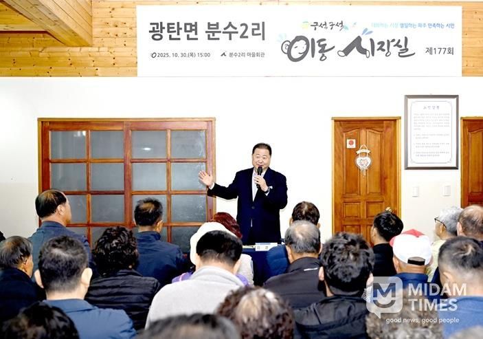 파주시, 광탄면 분수2리 주민과 함께한 동네방네 구석구석 이동시장실 개최