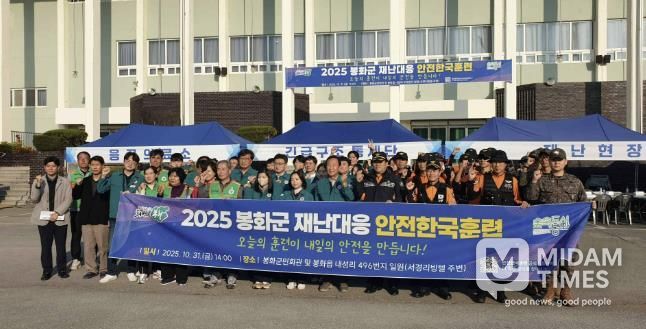 봉화군, ‘2025년 재난대응 안전한국훈련’실시