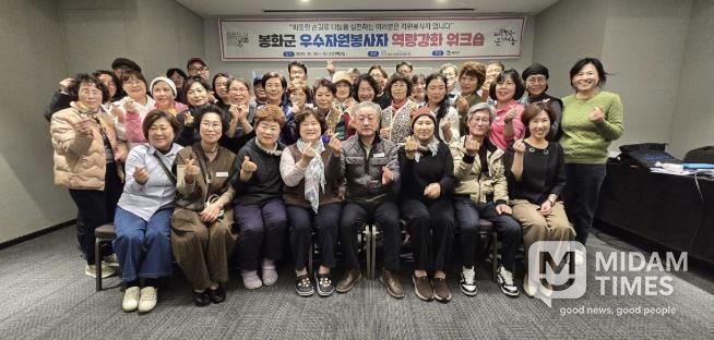 (사)봉화군종합자원봉사센터, 2025년 우수자원봉사자 역량강화 워크숍 개최