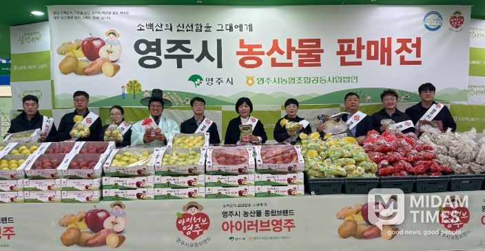 영주시, 고양 하나로유통센터 직판행사