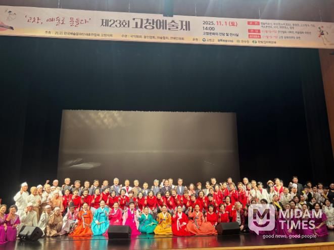 ‘고창, 예술로 물들다’ 제23회 고창예술제 개최