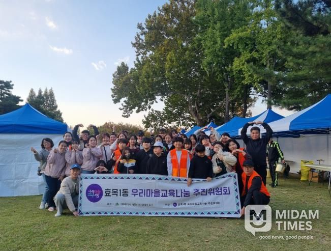 지난 11월 1일, 동촌유원지 일대에서 효목1동에 거주하는 10가족(40명)의 참여로 청소년 아나바다 장터를 개최했다.