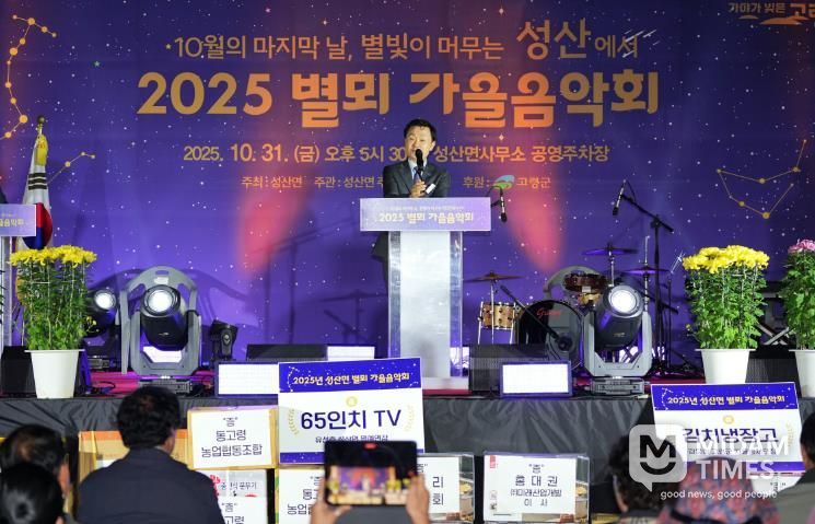 고령군 2025년 성산면 별뫼 가을음악회 성료