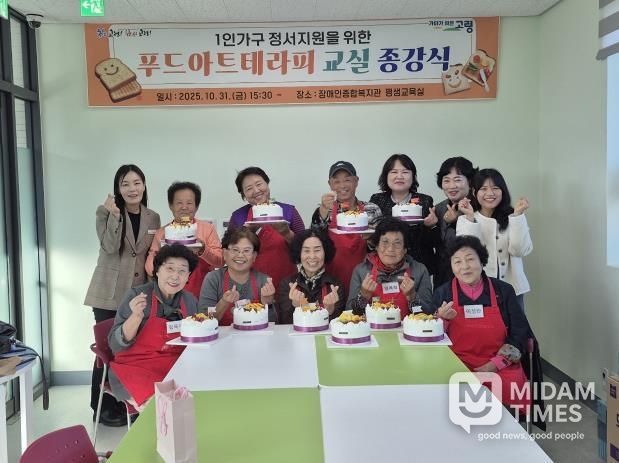 고령군, 고독사 예방 푸드아트테라피 교실 종강