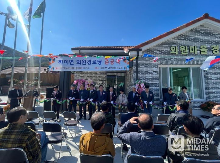 고성군 하이면 외원마을 경로당 준공식