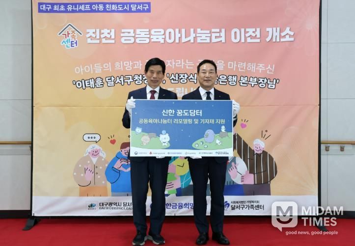 달서구, 진천 공동육아나눔터 이전 개소