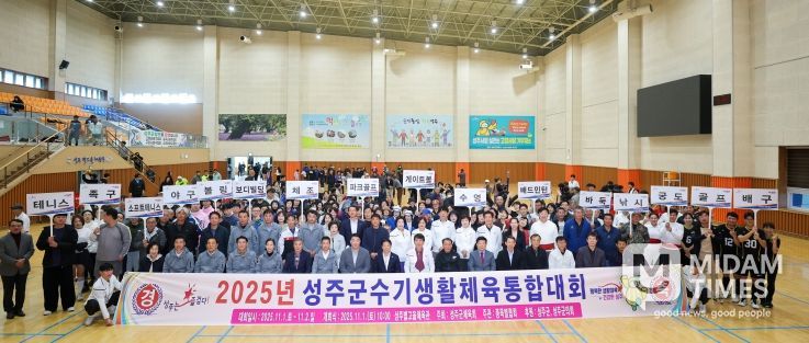 2025년 성주군수기 생활체육 통합대회 개최!
