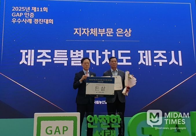 2025년 제11회 GAP 인증 우수사례 경진대회 ‘은상’ 수상