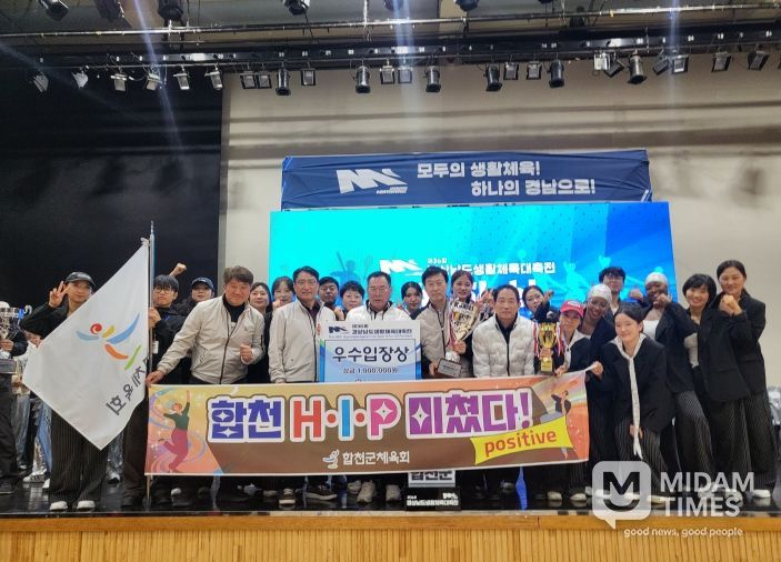 합천군, 제36회 경상남도 생활체육대축전 빛나는 성적 거둬
