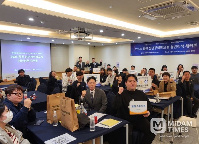 2025 창원 청년 정책학교 & 해커톤’성료