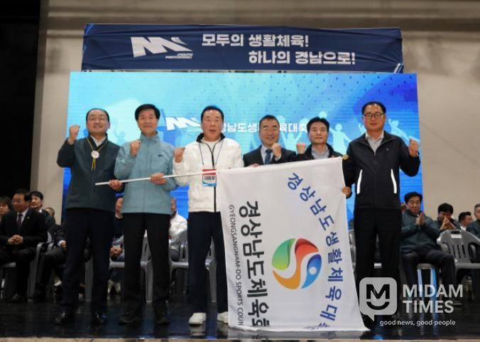 11월 2일 밀양문화체육회관에서 열린 제36회 경상남도생활체육대축전 폐회식에서 관계자들이 대회기를 들고 기념 촬영을 하고 있다.