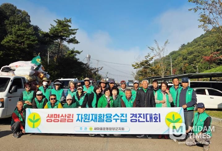 새마을운동 함양군지회, 자원재활용 수집 경진대회 개최