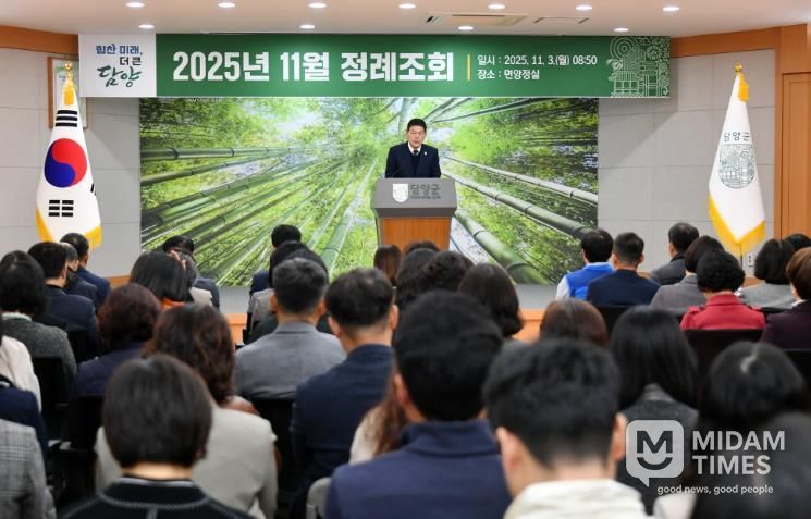 담양군, 11월 정례조회 열고 산불·재난 대비 철저 당부
