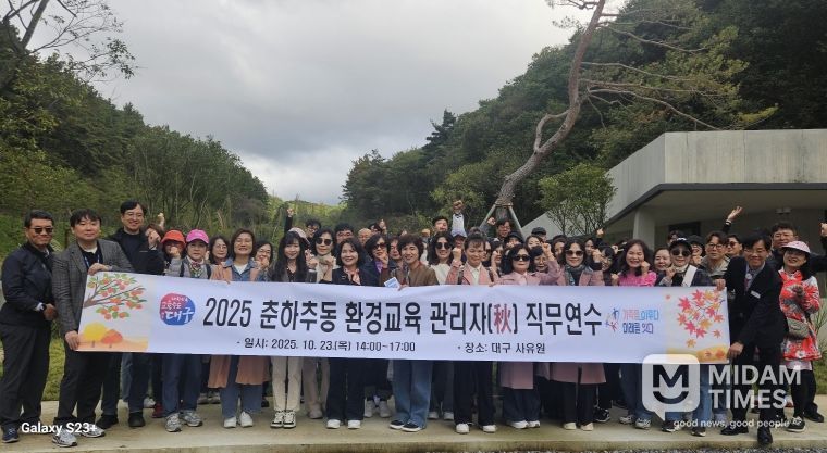 ‘춘하추동 환경교육 관리자 직무연수’실시