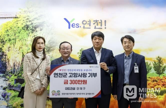 (주)대도건설 안재구 대표, 연천군 고향사랑기부금 300만 원 기탁