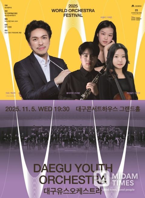 합주·합창·국악 학생예술단 정기연주회