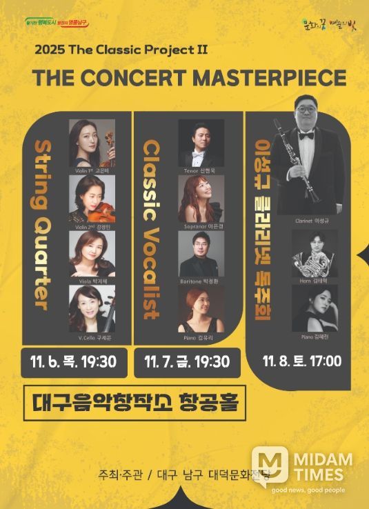 ‘The Concert MASTERPIECE’ 포스터