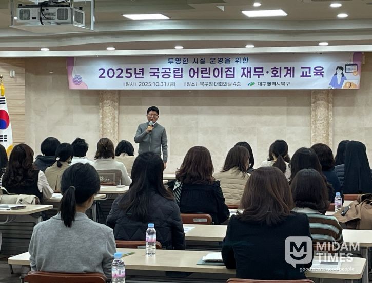 대구 북구청, 사회복지시설 종사자 교육