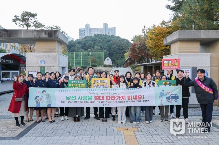 어린이 실종·유괴 예방 캠페인