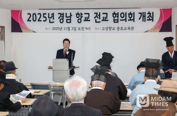 2025년 경남향교전교협의회, 경남 고성군에서 개최