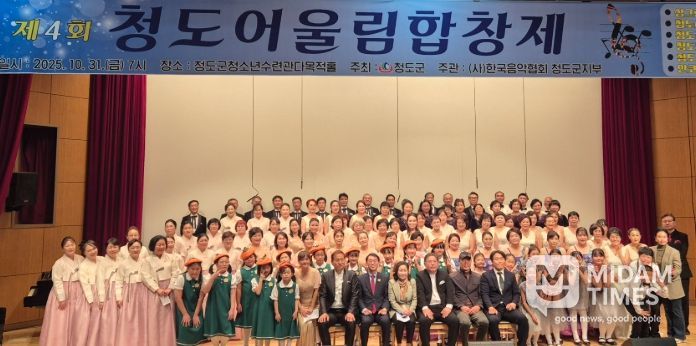 제4회 청도어울림합창제