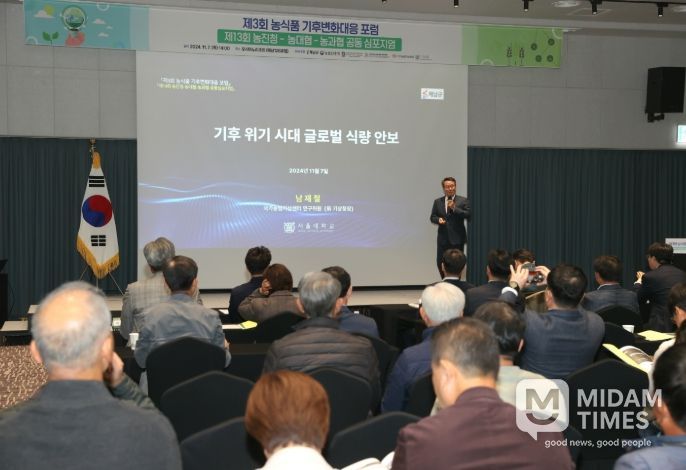 오는 10일 제4회 농식품 기후변화대응 포럼