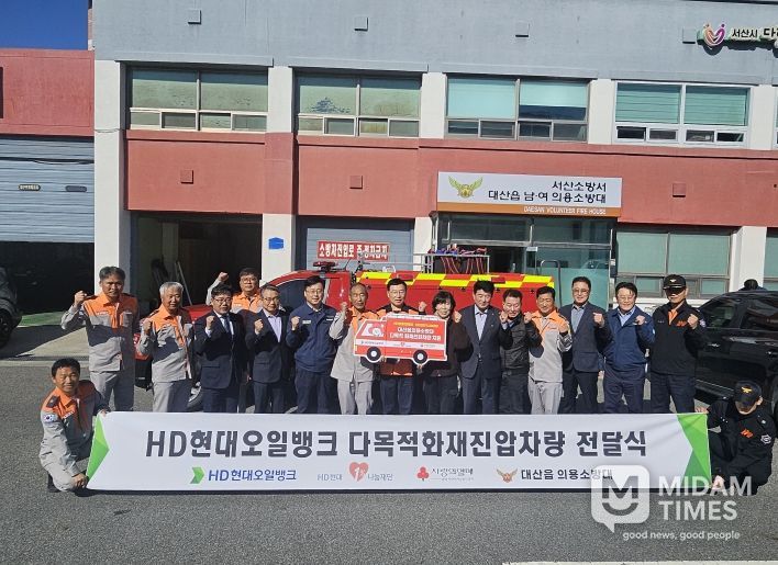 서산소방서, 대산읍남성의용소방대 다목적차량 인수식