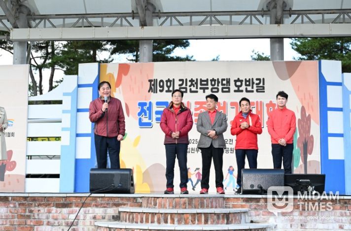 제9회 김천부항댐 전국가족걷기대회