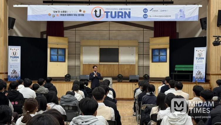 고창군, 금융·진로 뮤지컬 ‘유턴’ 공연.. “청소년 올바른 금융습관 도와”