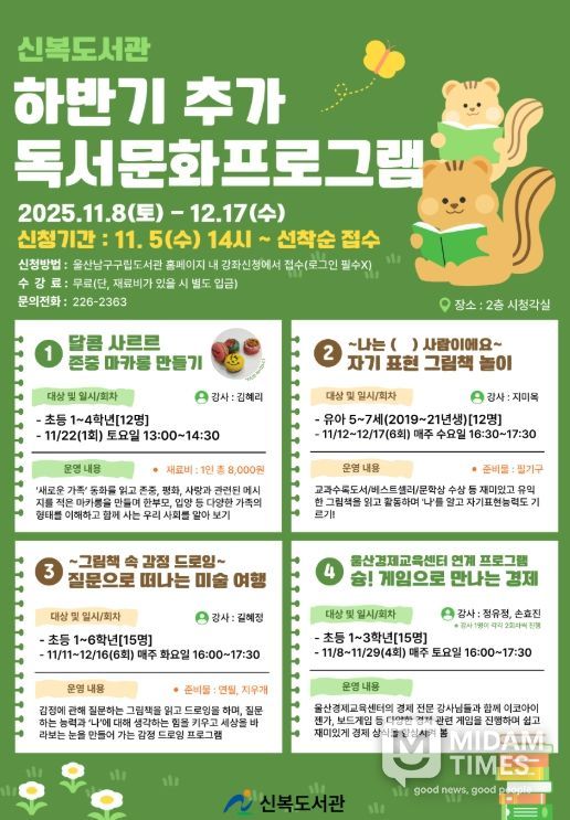 ‘2025년 하반기 추가 독서문화프로그램’수강생 모집