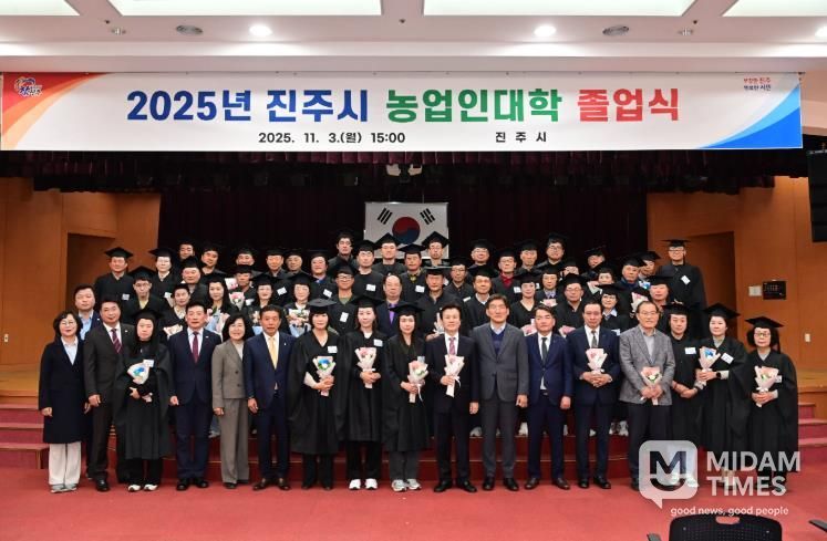진주시, ‘2025년도 농업인대학 졸업식’ 개최