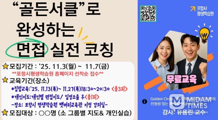 ‘골든 서클(Golden Circle)로 완성하는 면접 실전 코칭’ 모집 홍보물.