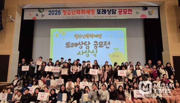 ‘청소년폭력예방 또래상담 공모전’ 시상식 개최