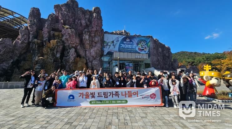 부산 중구 드림스타트,‘가을빛 드림 가족 나들이’체험