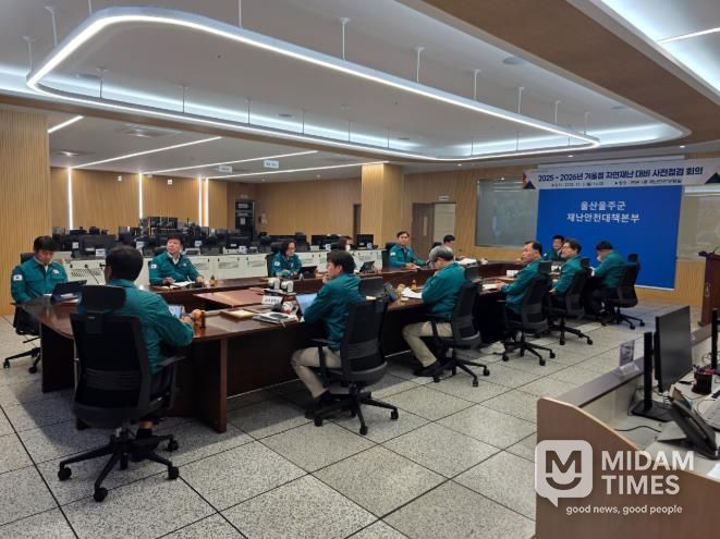 울주군, 겨울철 자연재난 사전대비 실태점검 및 대응계획 회의