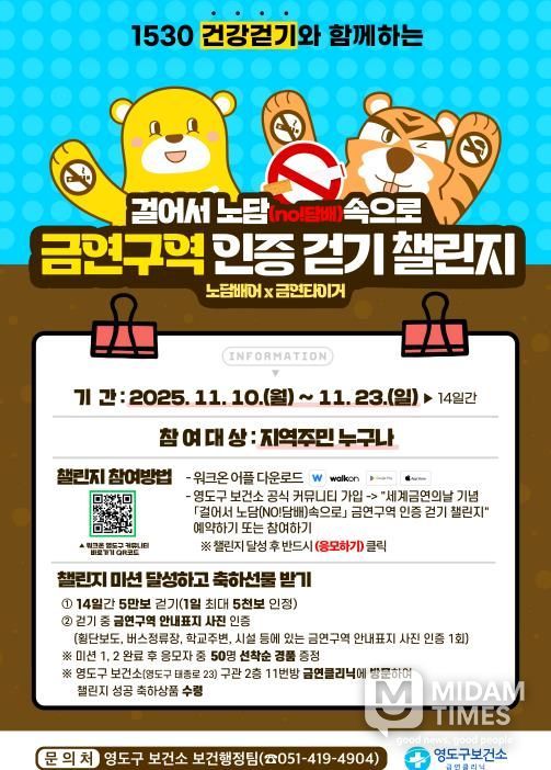 영도구보건소, 금연구역 인증 걷기 챌린지 운영