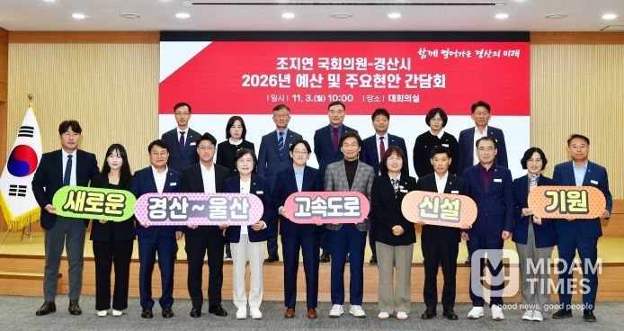 조지연 국회의원-경산시 간담회 개최