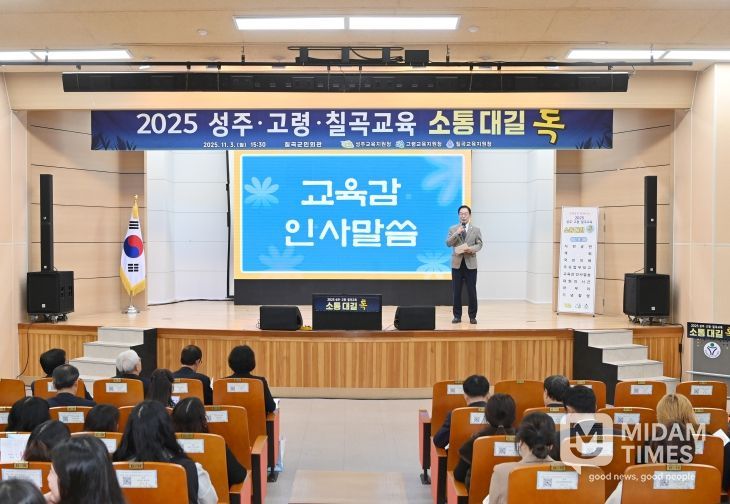 경북교육청, 제9회‘소통대길 톡’ 칠곡에서 개최(성주?고령?칠곡 교육공동체와 함께 배우며 미래를 잇다)(인사말하고 있는 임종식 교육감)