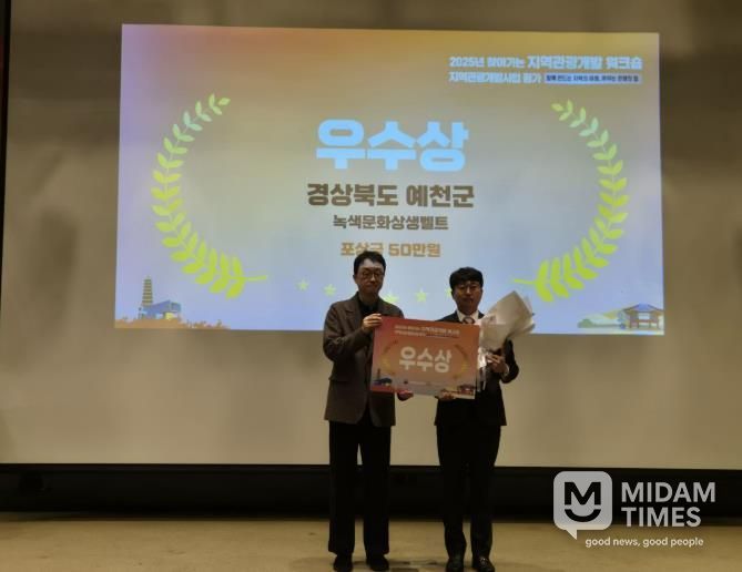 예천군, 지역관광개발사업 우수사례 우수상 수상