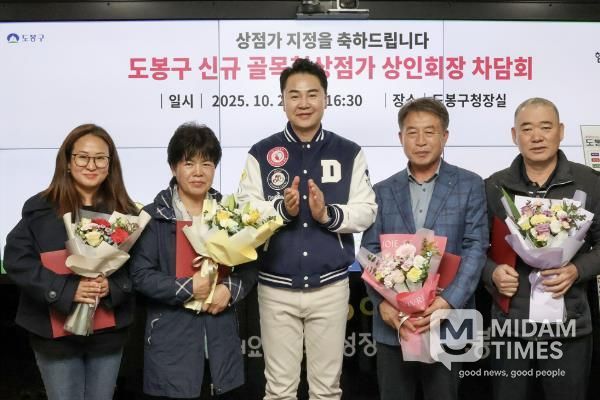 오언석 도봉구청장(가운데)과 이번에 새로 신규 지정된 골목형상점가 상인회장이 신규 지정을 기념하며 단체 사진을 찍고 있다