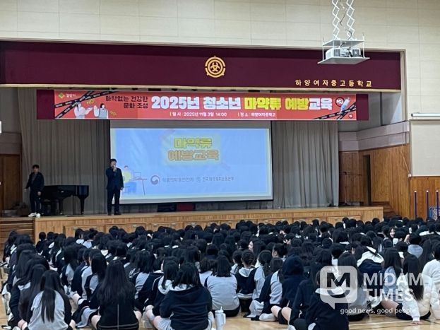 경산시, 하양여중서「청소년 마약류 예방 교육」실시