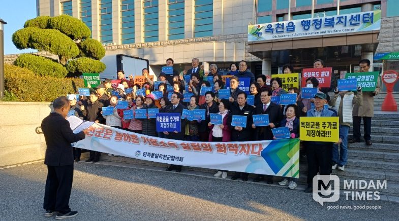 민족통일 옥천군협의회, 농어촌 기본소득 시범사업지 추가지정 촉구 결의