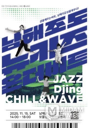 남해군, 가족형 감성 음악회‘뉴키즈 온 더 비트’개최