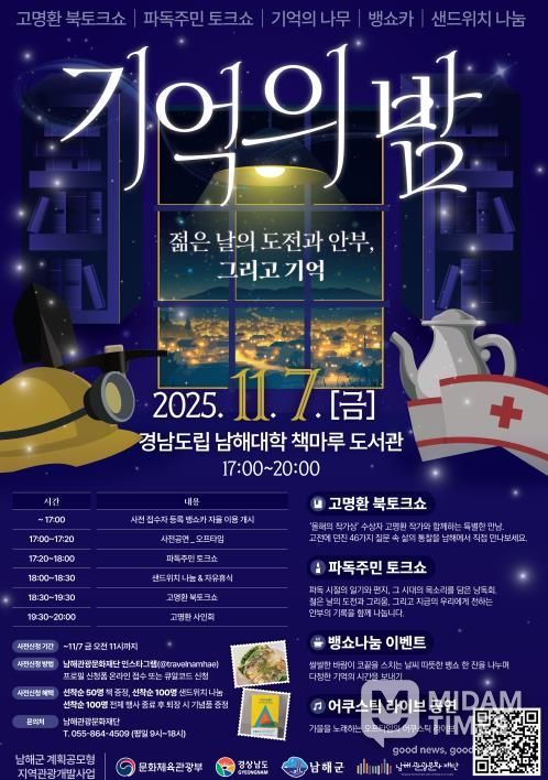 남해군 ‘파독주민 이야기 with 고명환 북토크’