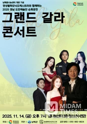 “남해에서 만나는 클래식의 향연”