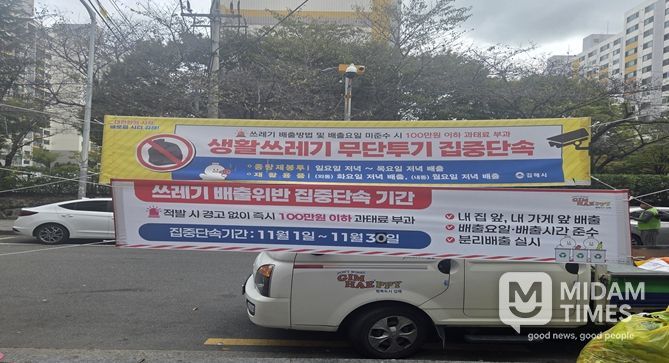 불법쓰레기 무단투기 집중단속 현수막