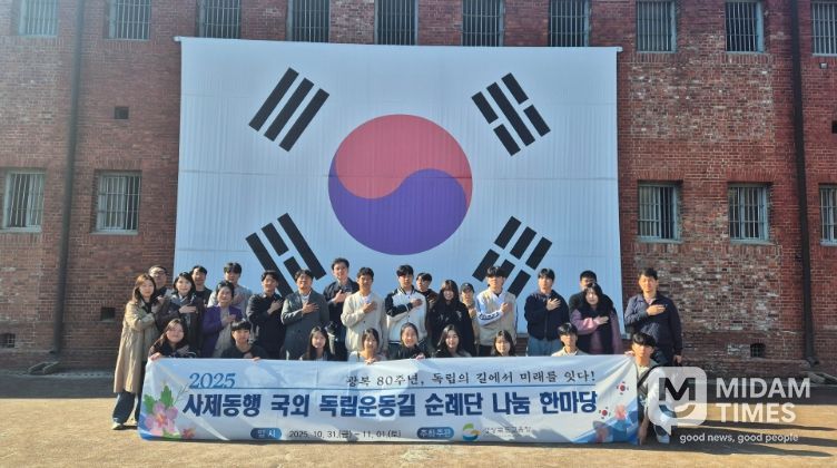 사제동행 국외 독립운동길 순례단 나눔 한마당’ 개최