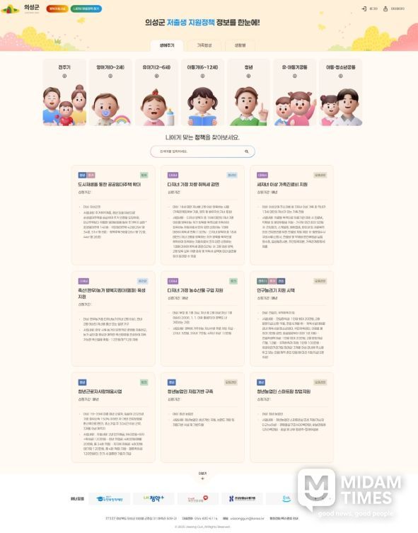 ‘저출생지원정책포털’ 11월 6일 원스톱 서비스 시작