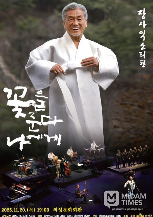 소리꾼 장사익 30년 음악 여정 “꽃을 준다 나에게” 공연